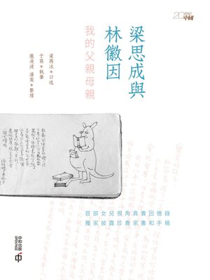 cover image of 梁思成與林徽因
